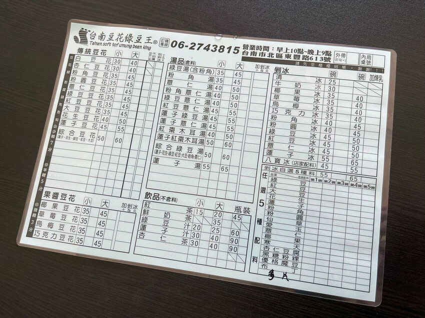 台南平價吃冰分享~台南剉冰/台南豆花:台南豆花綠豆王,俗擱大 台南平價吃冰分享~台南剉冰/台南豆花:台南豆花綠豆王,俗擱大