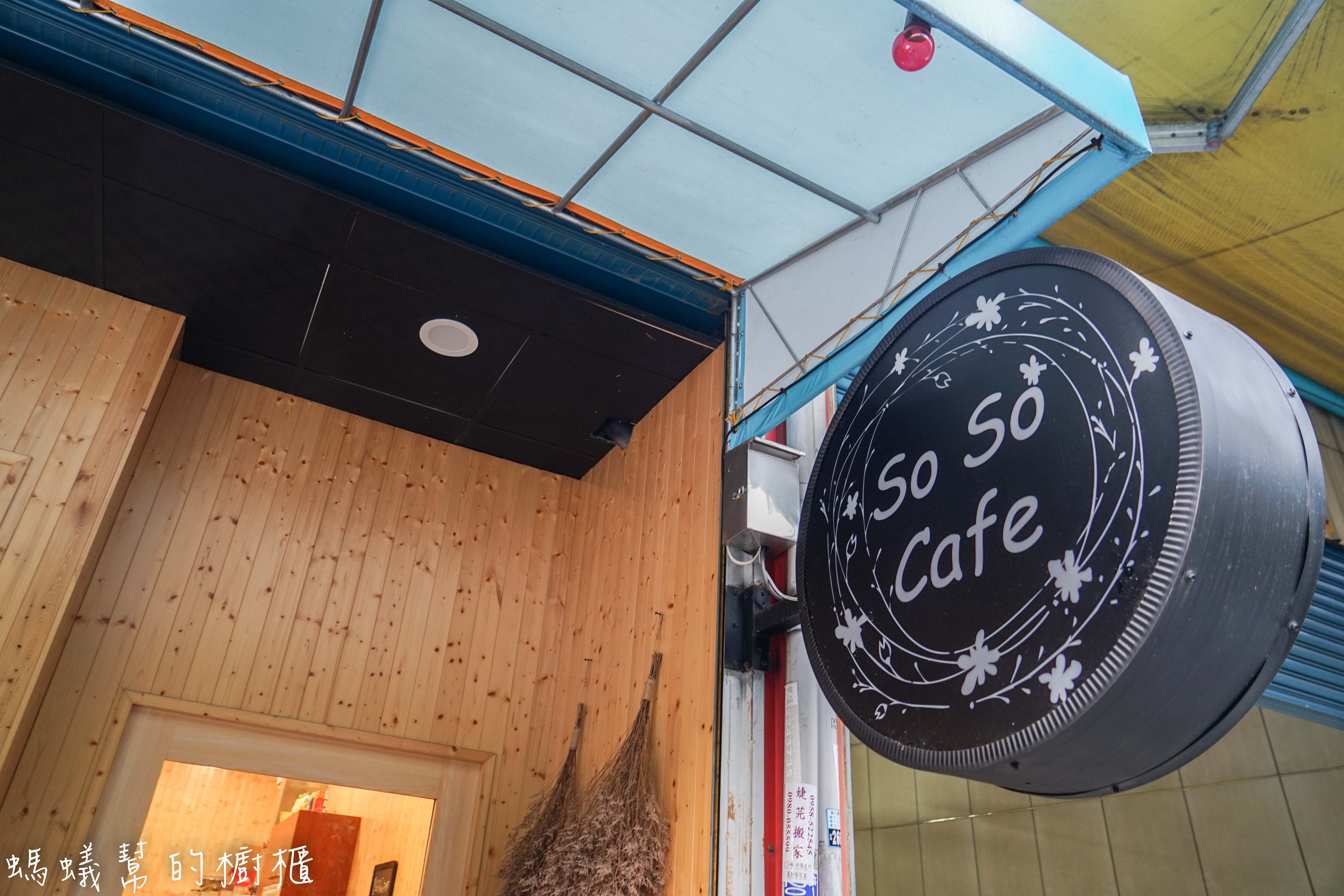 南投竹山SoSo cafe|竹山特色甜點咖啡館，彩虹千層蛋糕、韓式擠花蛋糕！到紫南宮拜拜別忘了過來喝杯咖啡。 - 螞蟻幫的櫥櫃