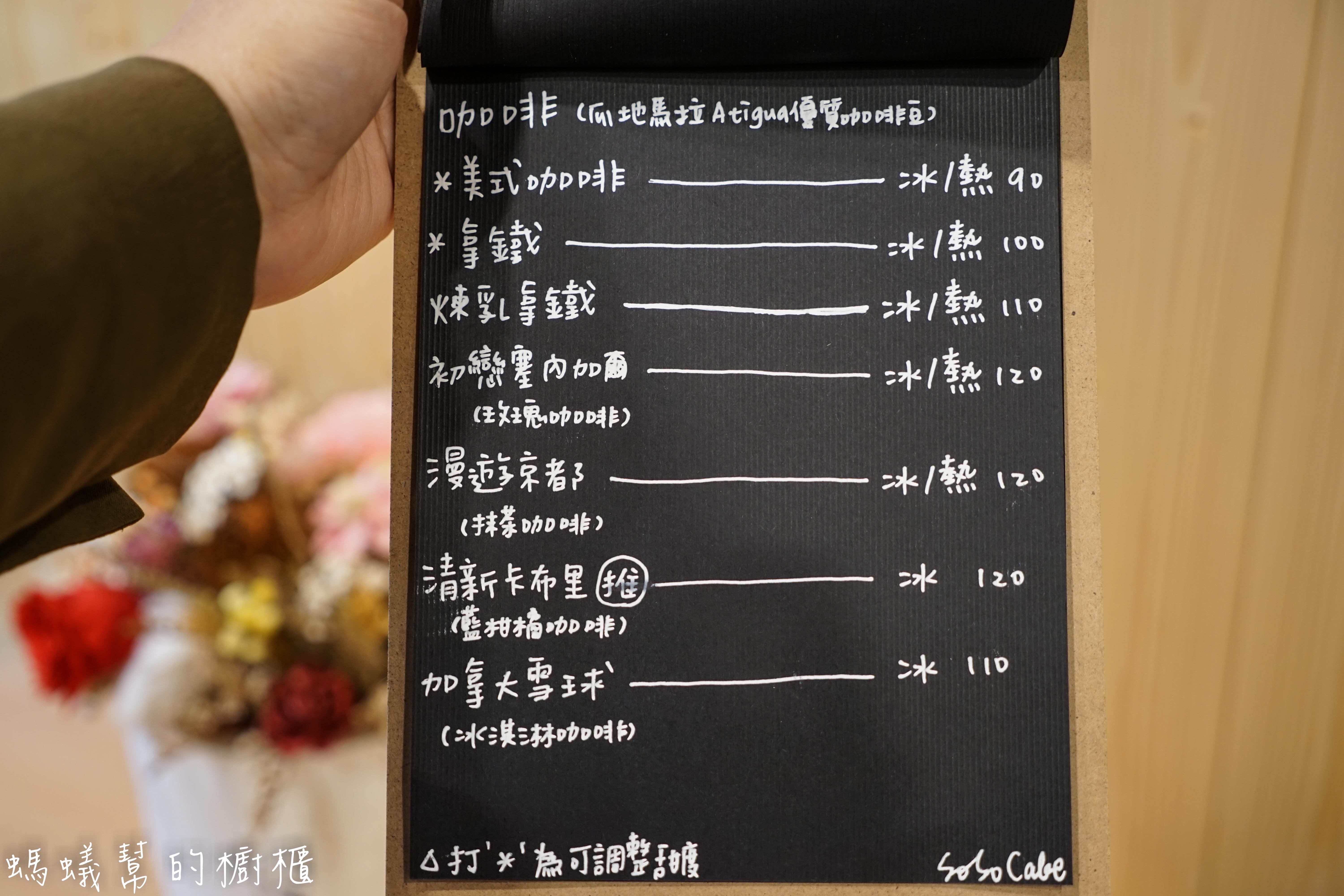 南投竹山SoSo cafe|竹山特色甜點咖啡館，彩虹千層蛋糕、韓式擠花蛋糕！到紫南宮拜拜別忘了過來喝杯咖啡。 - 螞蟻幫的櫥櫃