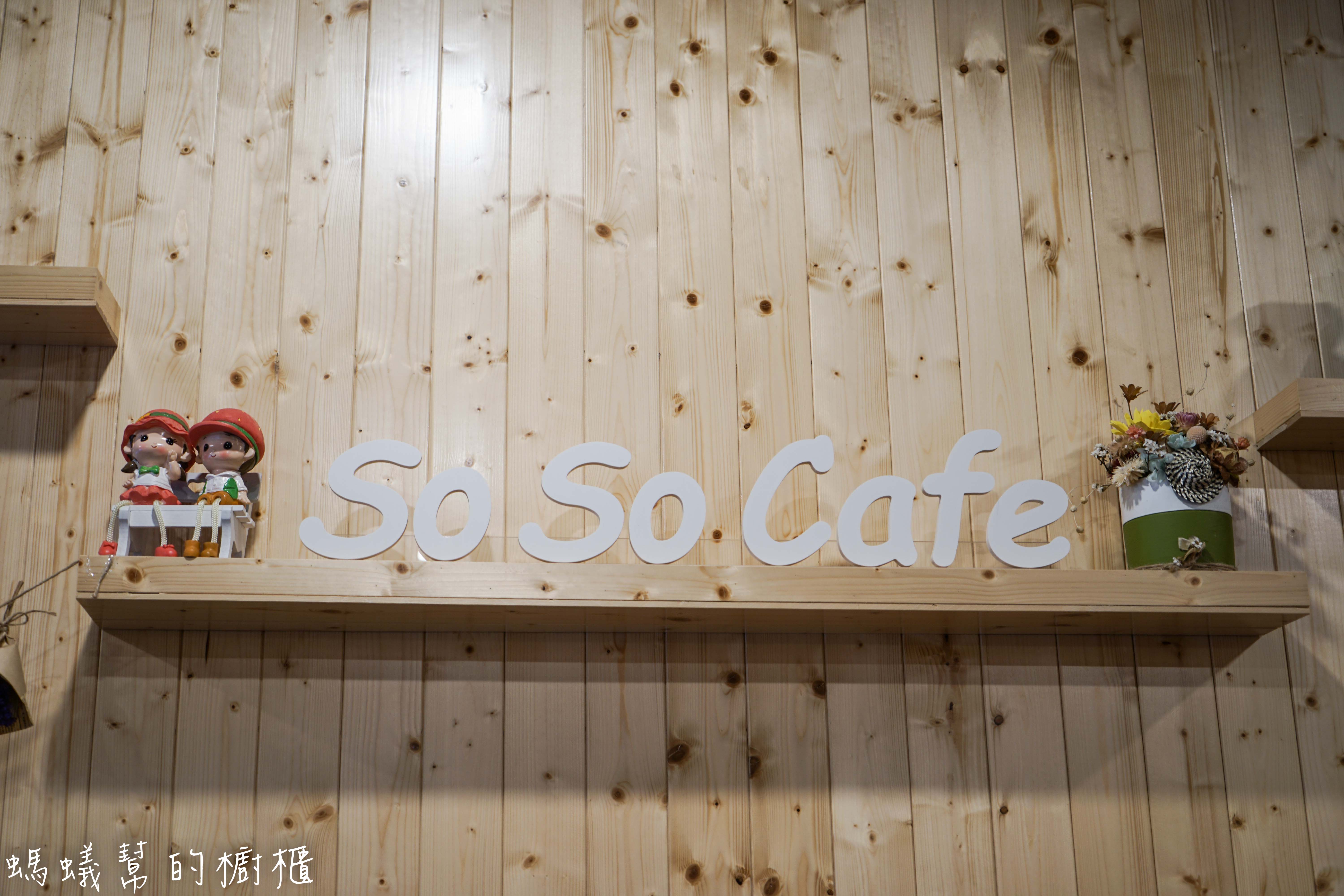 南投竹山SoSo cafe|竹山特色甜點咖啡館，彩虹千層蛋糕、韓式擠花蛋糕！到紫南宮拜拜別忘了過來喝杯咖啡。 - 螞蟻幫的櫥櫃