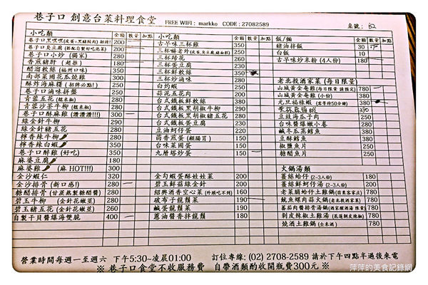 【台北美食】巷子口食堂 ~ 創意台菜料理❤️陳奕迅/周杰倫也來朝聖 - 捷運信義安和站