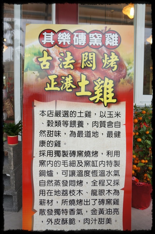 其樂磚窯雞 013.jpg