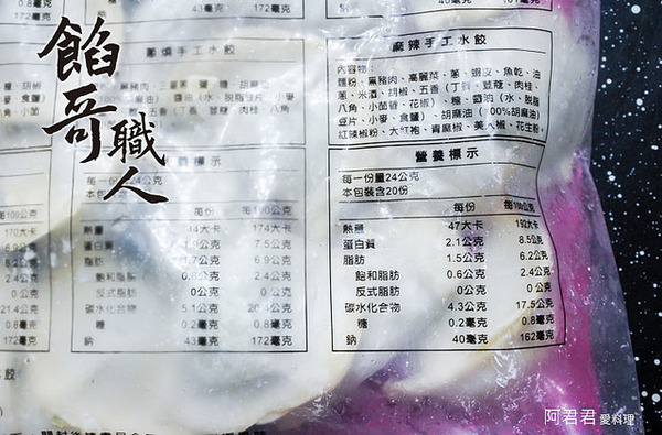 餡哥職人手工水餃：[宅配]好像在吃麻辣燙的麻辣水餃超夠味【餡哥職人】手工水餃吃過包準忘不了