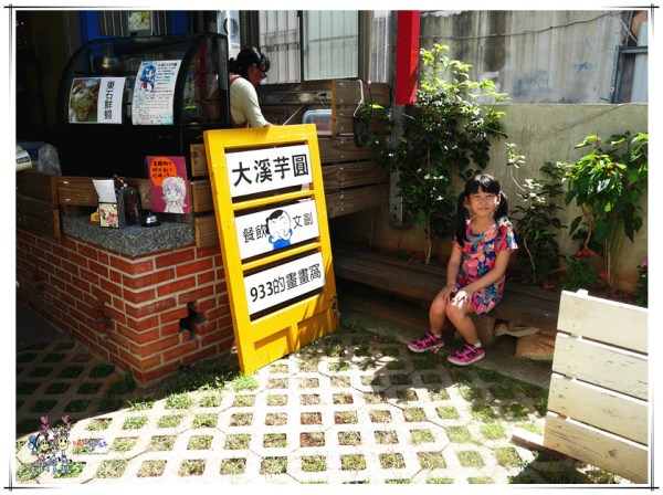 桃園美食,大溪美食,大溪芋圓,豆花,甜品,親子餐廳