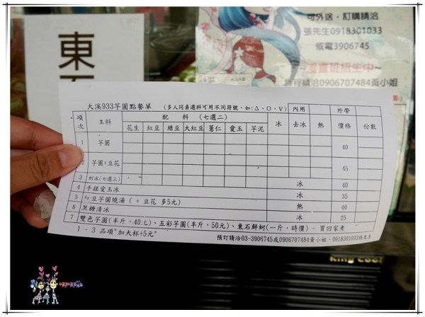 桃園美食,大溪美食,大溪芋圓,豆花,甜品,親子餐廳