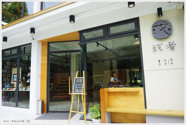 或者書店-外觀-2.JPG
