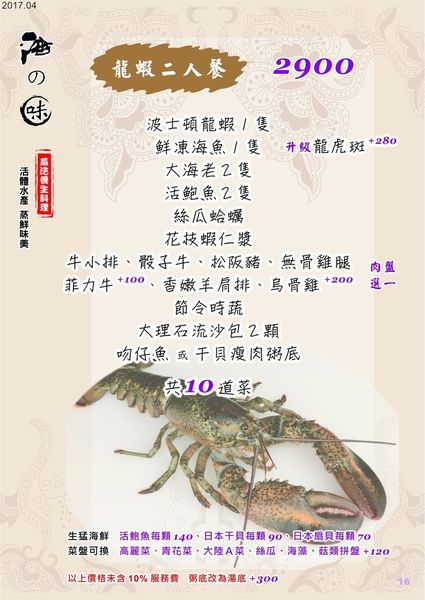 2-4龍蝦二人餐 2900 .jpg