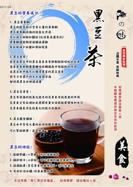 黑豆茶介紹.jpg