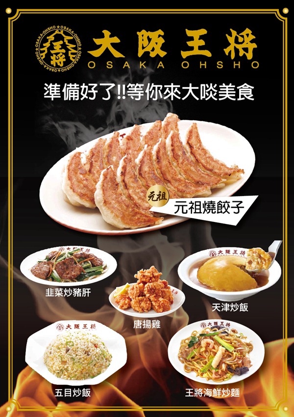 20170927_王將_經國-開幕A5DM-100P銅板紙