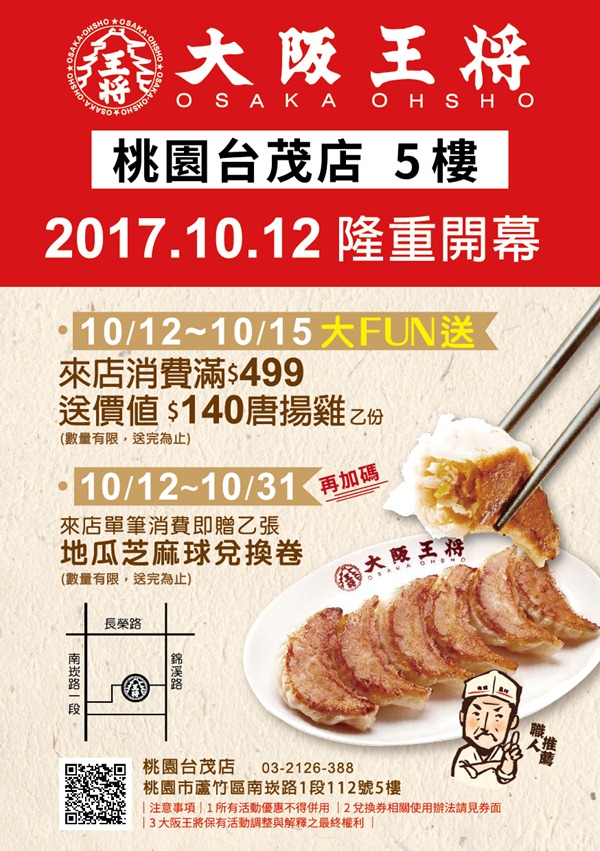 20170927_王將_經國-開幕A5DM-100P銅板紙