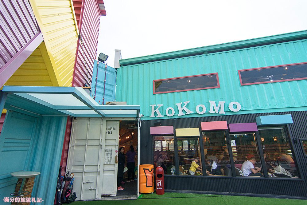 彰化員林景點》KoKoMo私房惑櫃 情侶閨蜜約會景點 親子餐廳 七彩K字貨櫃屋 - 滿分的旅遊札記