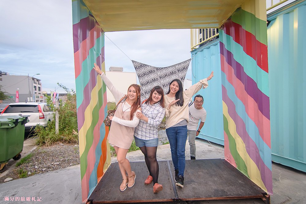彰化員林景點》KoKoMo私房惑櫃 情侶閨蜜約會景點 親子餐廳 七彩K字貨櫃屋 - 滿分的旅遊札記