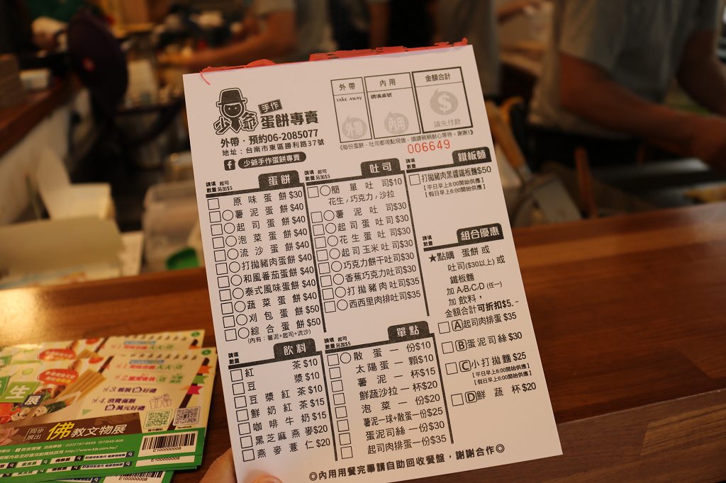 台南|少爺手作蛋餅專賣(勝利店) 食尚玩家報導.創意蛋餅.早餐推薦 - 奇奇一起玩樂趣