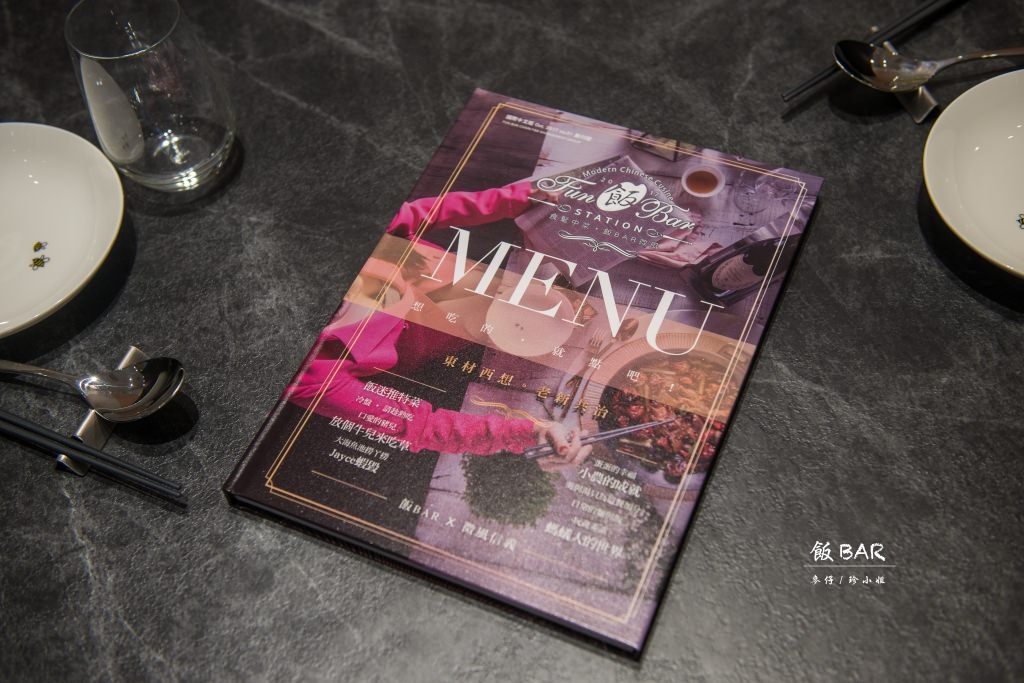 『中料食記』飯BAR x 信義微風=飯BAR station|飯BAR三店10/14全新開幕|時髦中菜顛覆傳統中式料理的視覺饗宴 - 麥仔の生活日記
