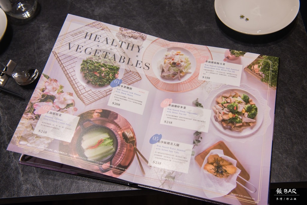 『中料食記』飯BAR x 信義微風=飯BAR station|飯BAR三店10/14全新開幕|時髦中菜顛覆傳統中式料理的視覺饗宴 - 麥仔の生活日記