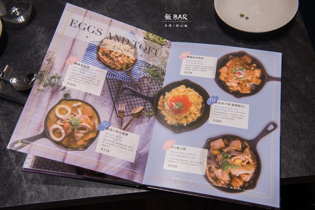 『中料食記』飯BAR x 信義微風=飯BAR station|飯BAR三店10/14全新開幕|時髦中菜顛覆傳統中式料理的視覺饗宴 - 麥仔の生活日記