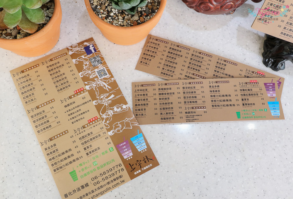 台南連鎖茶飲|上宇林善化店:優質茗茶&進口紐西蘭鮮奶的頂級茶飲.鮮奶茶|南科飲料店推薦 - 緹雅瑪 美食旅遊趣