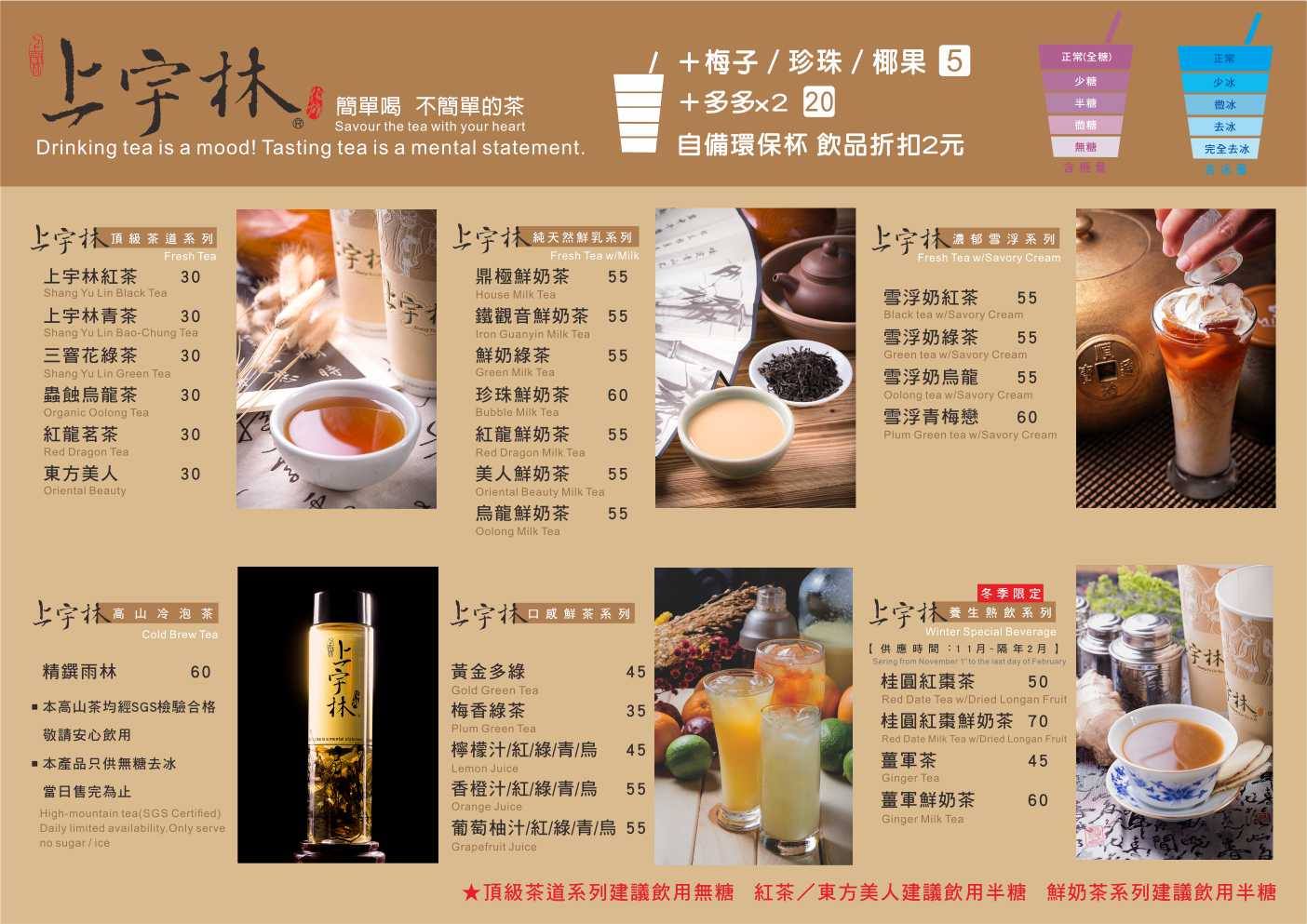 台南連鎖茶飲|上宇林善化店:優質茗茶&進口紐西蘭鮮奶的頂級茶飲.鮮奶茶|南科飲料店推薦 - 緹雅瑪 美食旅遊趣