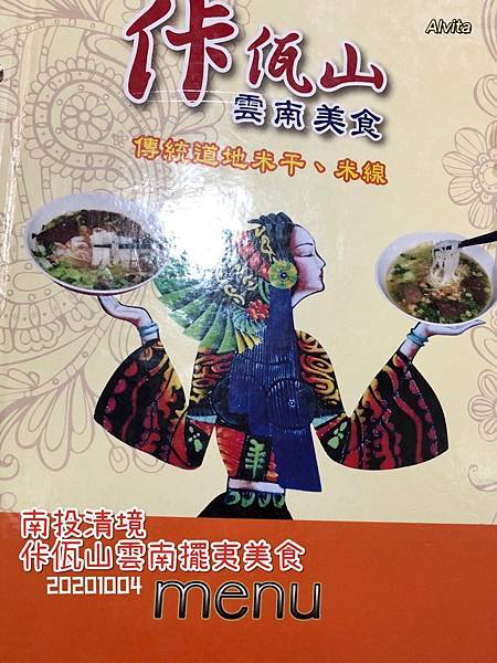 20201004佧佤山雲南料理_201029_3.jpg 20201004佧佤山雲南料理_201029_3.jpg