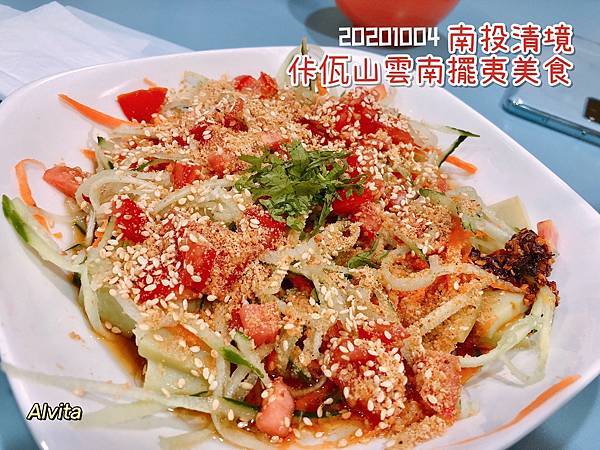 20201004佧佤山雲南料理_201029_6.jpg 20201004佧佤山雲南料理_201029_6.jpg