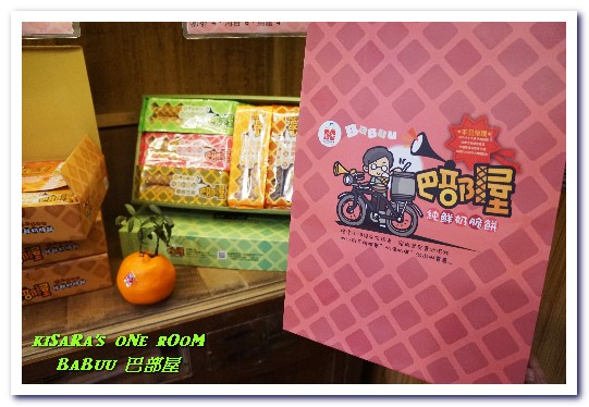 巴部屋工房(文心店):台中伴手禮.美味純鮮奶脆餅與健康蔬果吐司三明治的共演──巴部屋工房