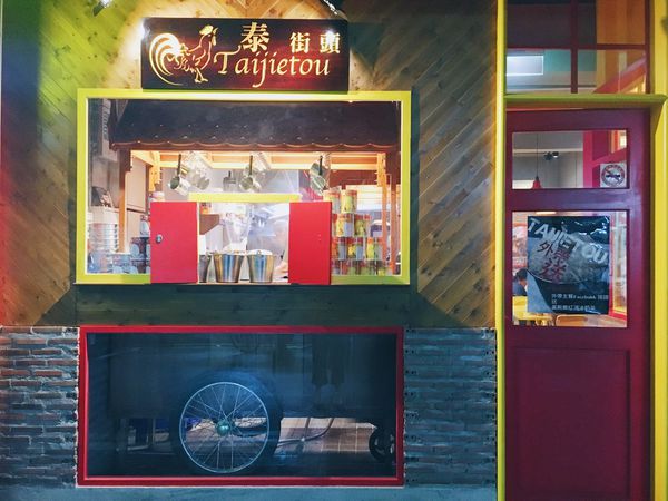 泰街頭二店泰國船麵專賣店 泰街頭二店泰國船麵專賣店