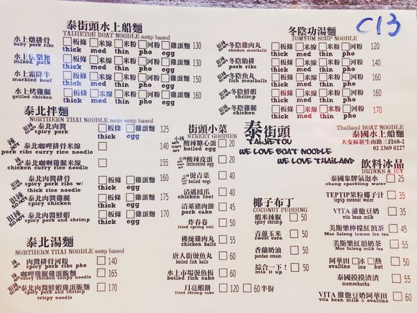 泰街頭二店泰國船麵專賣店 泰街頭二店泰國船麵專賣店