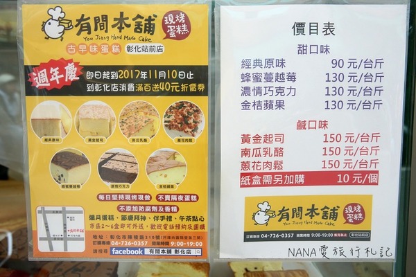 有間本舖現烤蛋糕(彰化站前店)：有間本舖古早味蛋糕。最愛黃金起司口味,金黃起司緩緩流出！每日新鮮手作出爐,晚來就明天請早!