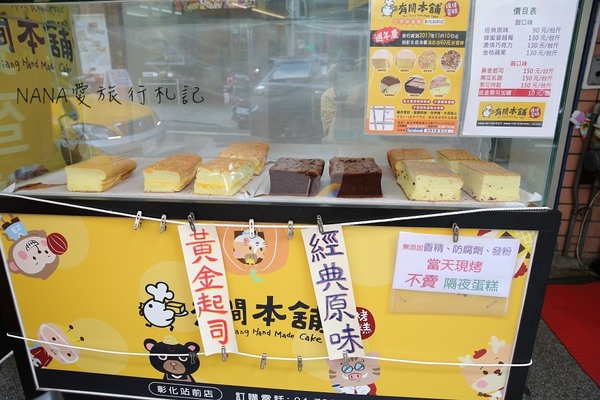 有間本舖現烤蛋糕(彰化站前店)：有間本舖古早味蛋糕。最愛黃金起司口味,金黃起司緩緩流出！每日新鮮手作出爐,晚來就明天請早!