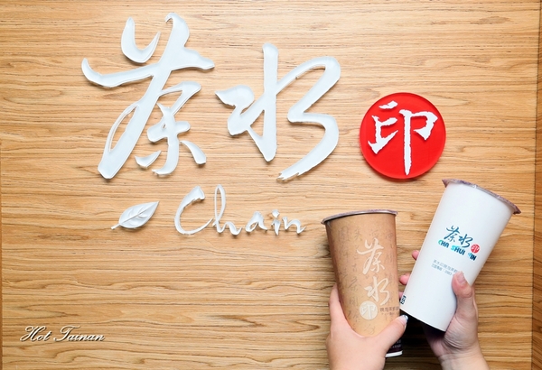 茶水印人文茶飲：【台南美食】獨家漩茶沖泡技術，搭上L-阿拉伯糖！一杯好茶的回甘：茶水印人文茶飲