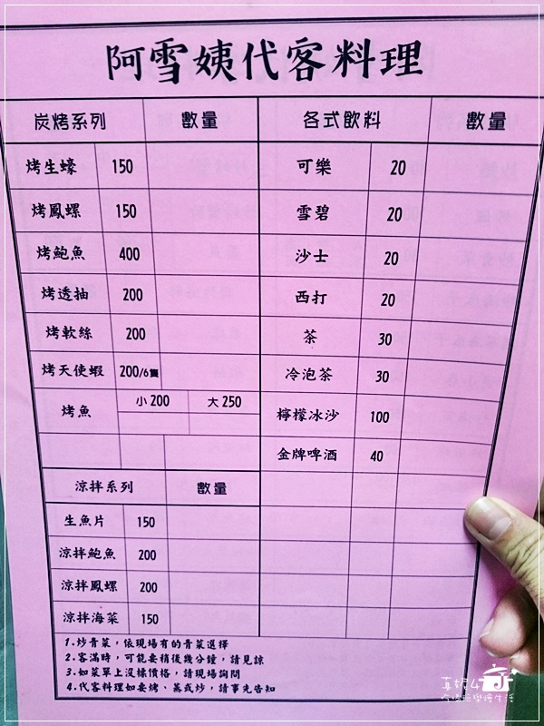 大溪漁港 阿雪姨代客料理