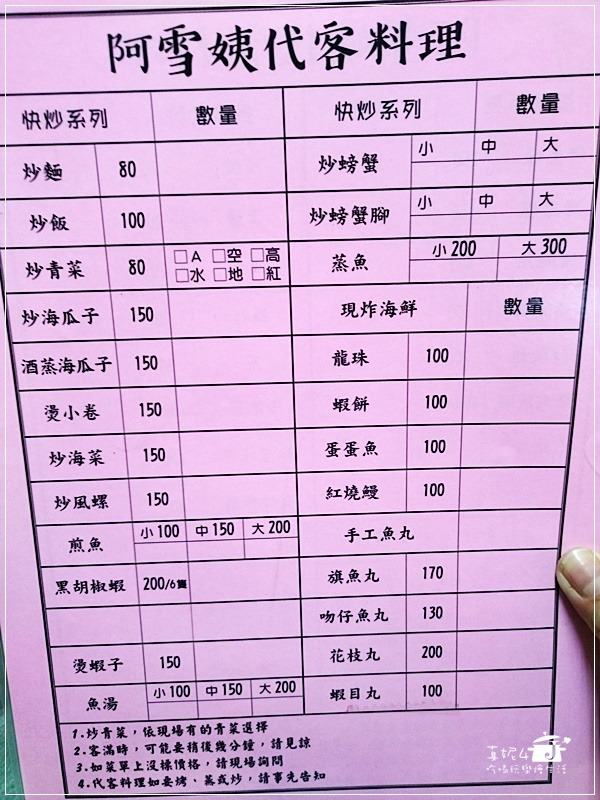 大溪漁港 阿雪姨代客料理