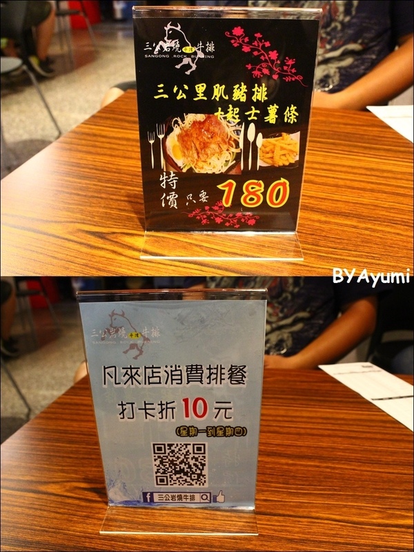 三公岩燒平價牛排：[食記]台南東區新開幕的三公岩燒平價牛排，加麵加飯不加價、用夜市價格享受舒適用餐環境~