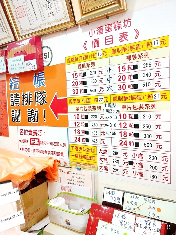 小潘蛋糕坊 小潘鳳梨酥 小潘鳳黃酥好吃嗎 小潘千層乳酪蛋糕好吃嗎 小潘爆漿小餐包 小潘小牛角麵包 小潘的麵包好吃嗎 小潘的蛋糕好吃嗎 伴手禮推薦3.jpg