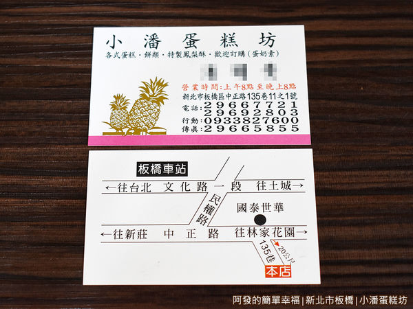小潘蛋糕坊25-名片.JPG