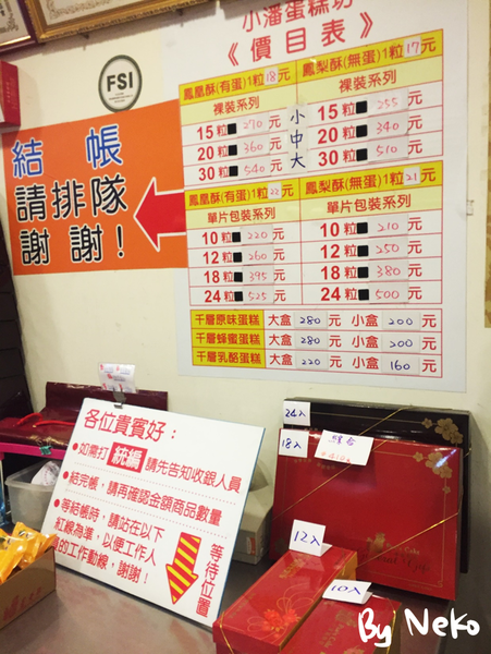 【板橋美食】小潘蛋糕坊-讓人欲罷不能的鳳凰酥.一吃成主顧