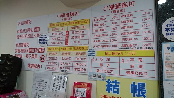 小潘蛋糕坊(總店):板橋~小潘蛋糕坊~超推鳳凰酥~濃郁的奶香味~好吃到嫑嫑~必買伴手禮