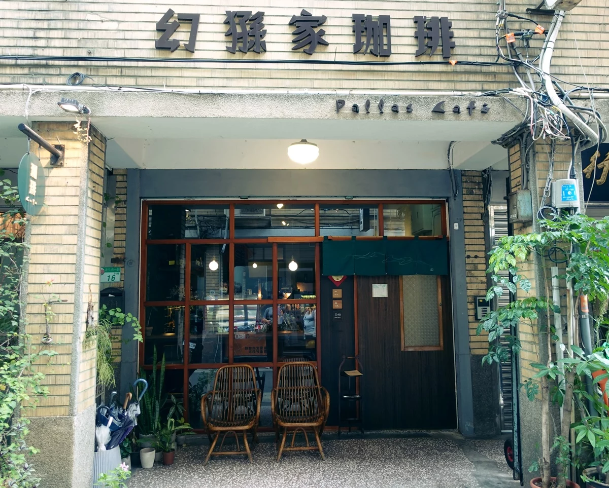 台北大稻埕|幻猻家珈琲 Pallas Café 台北手工布丁推薦