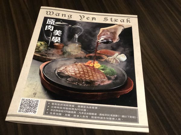 ●嘉義食記●王牪牛排美食餐飲館/嘉義中山路/奢華享受最平價的高級排餐/霸王別飢活動吃免錢