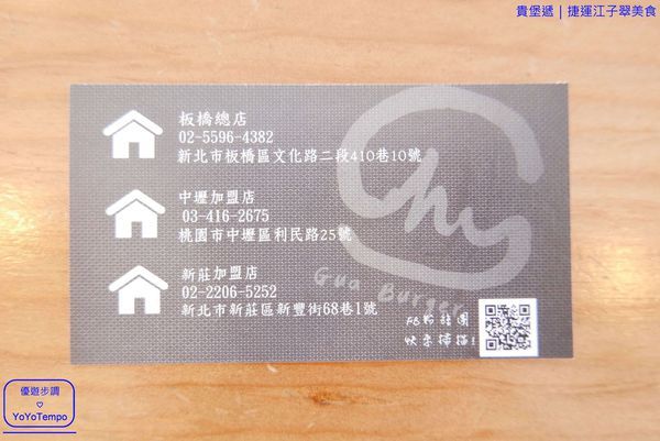 046_YoYoTempo優遊步調_【新北板橋餐廳】貴堡遞——萃旅餐飲|創意漢堡專賣店|捷運江子翠美食.JPG