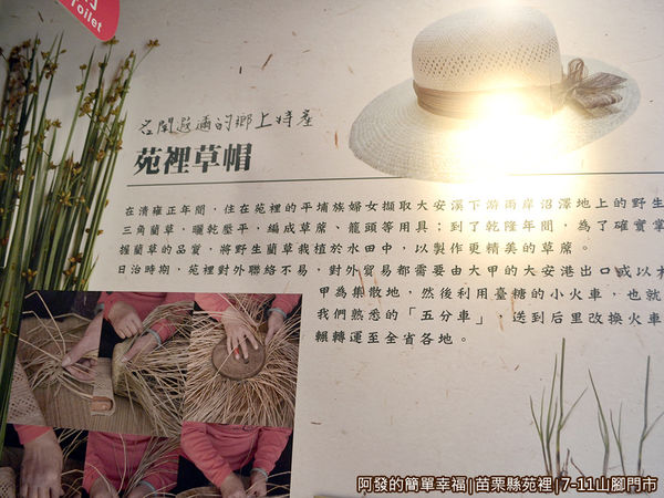 7-11山腳門市13-苑裡草帽介紹