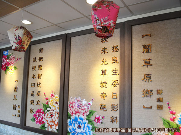 7-11山腳門市17-藺草原鄉詞句