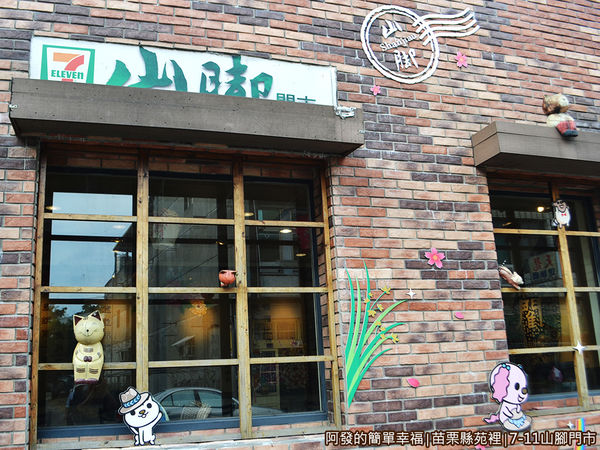 7-11山腳門市03-紅磚牆木框窗山腳地名郵戳