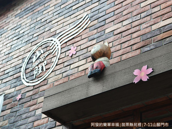 7-11山腳門市04-窗簷上的喵星人