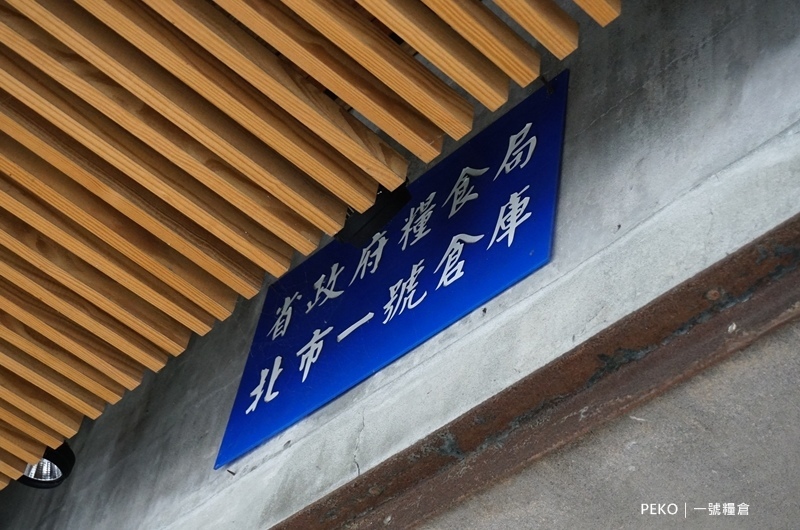 一號糧倉.一號糧倉牛肉麵.一號糧倉菜單.台北米其林.台北牛肉麵推薦.忠孝復興 美食.和牛牛肉麵.八德路美食.樂埔滙農.喜荒愛不仍.