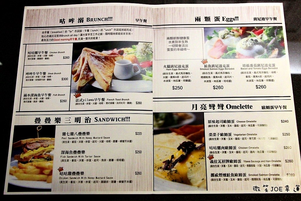 台中勤美商圈早午餐餐廳，義拉瓦!讓你晚上也能吃到早午餐。 - 微笑Joe幸運