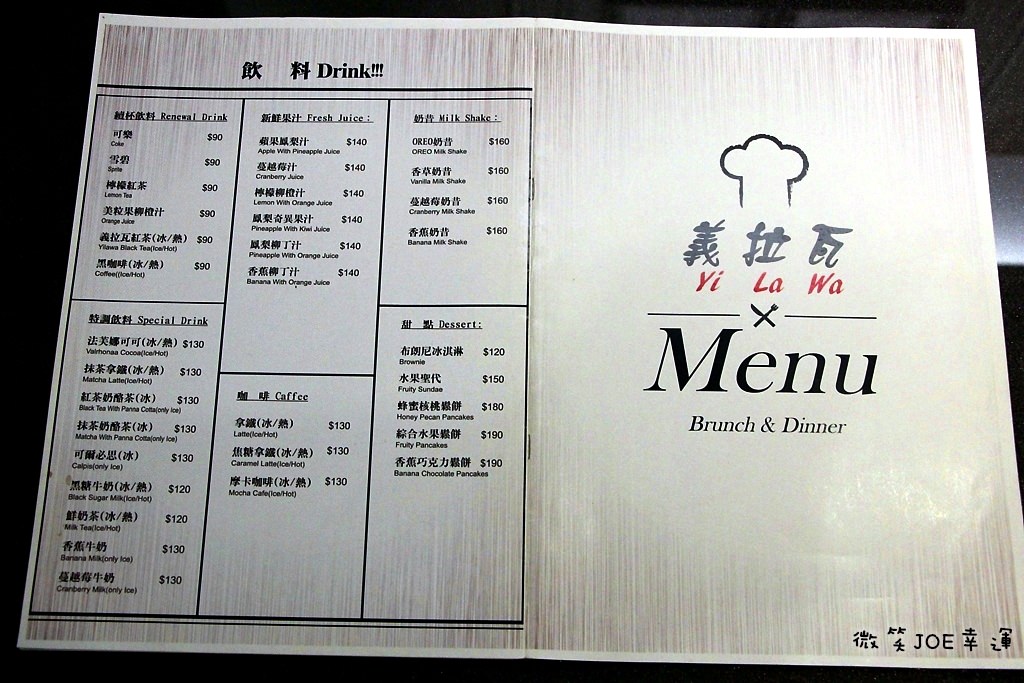 台中勤美商圈早午餐餐廳，義拉瓦!讓你晚上也能吃到早午餐。 - 微笑Joe幸運