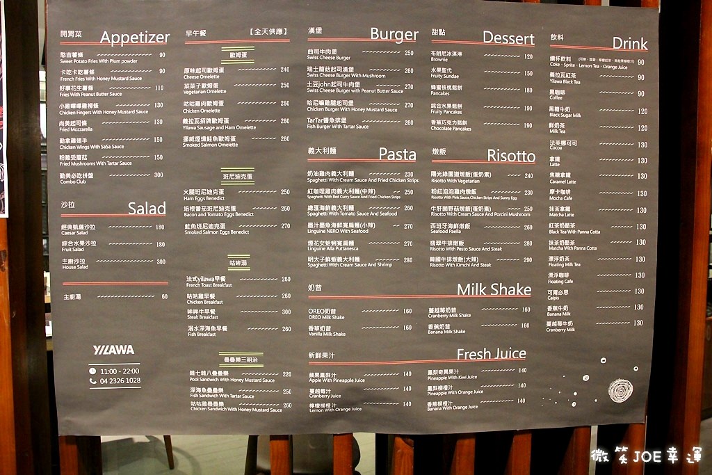 台中勤美商圈早午餐餐廳，義拉瓦!讓你晚上也能吃到早午餐。 - 微笑Joe幸運