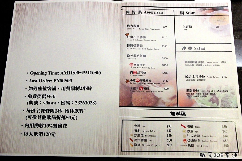 台中勤美商圈早午餐餐廳，義拉瓦!讓你晚上也能吃到早午餐。 - 微笑Joe幸運