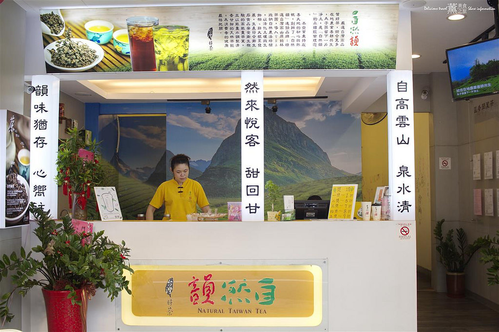 自然韻台灣茶飲